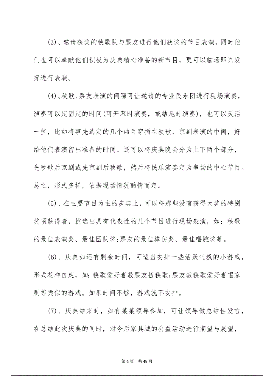 2022庆典活动策划汇编8篇_第4页