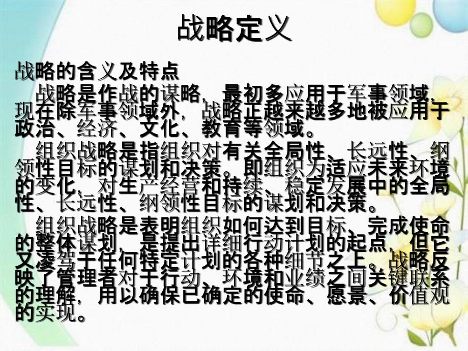 卓越绩效学习战略篇_第4页