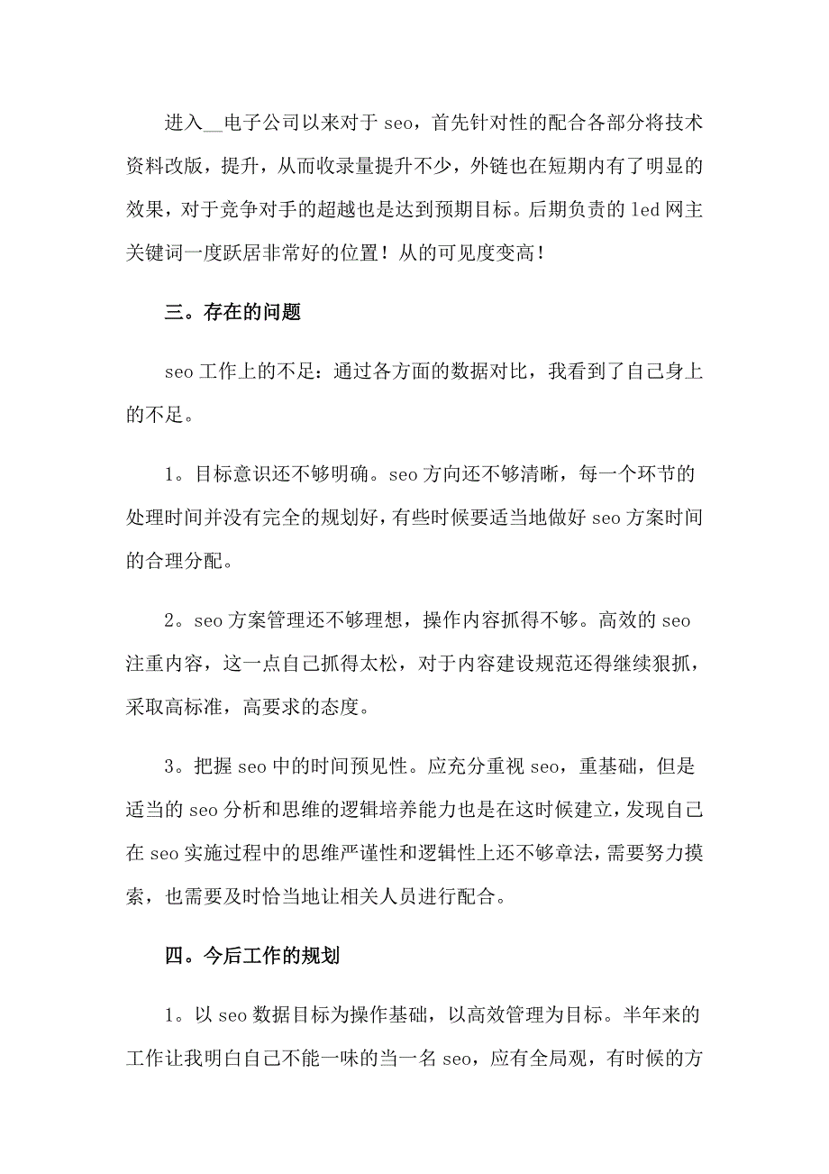 （精选模板）2023年试用期工作总结模板汇编5篇_第2页