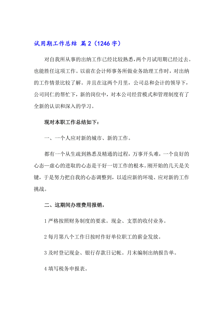 （精选模板）2023年试用期工作总结模板汇编5篇_第4页