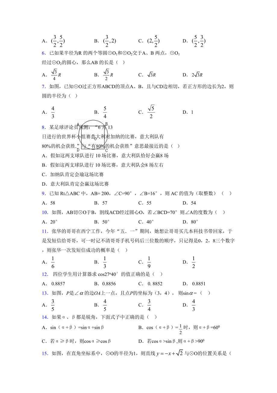 2021-2022学年度九年级数学下册模拟测试卷 (8772)_第2页