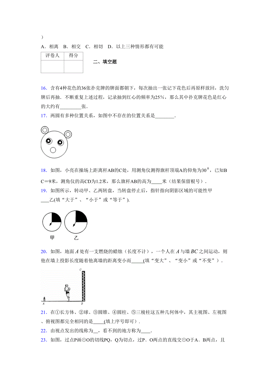 2021-2022学年度九年级数学下册模拟测试卷 (8772)_第3页