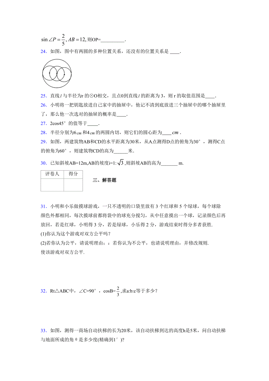 2021-2022学年度九年级数学下册模拟测试卷 (8772)_第4页