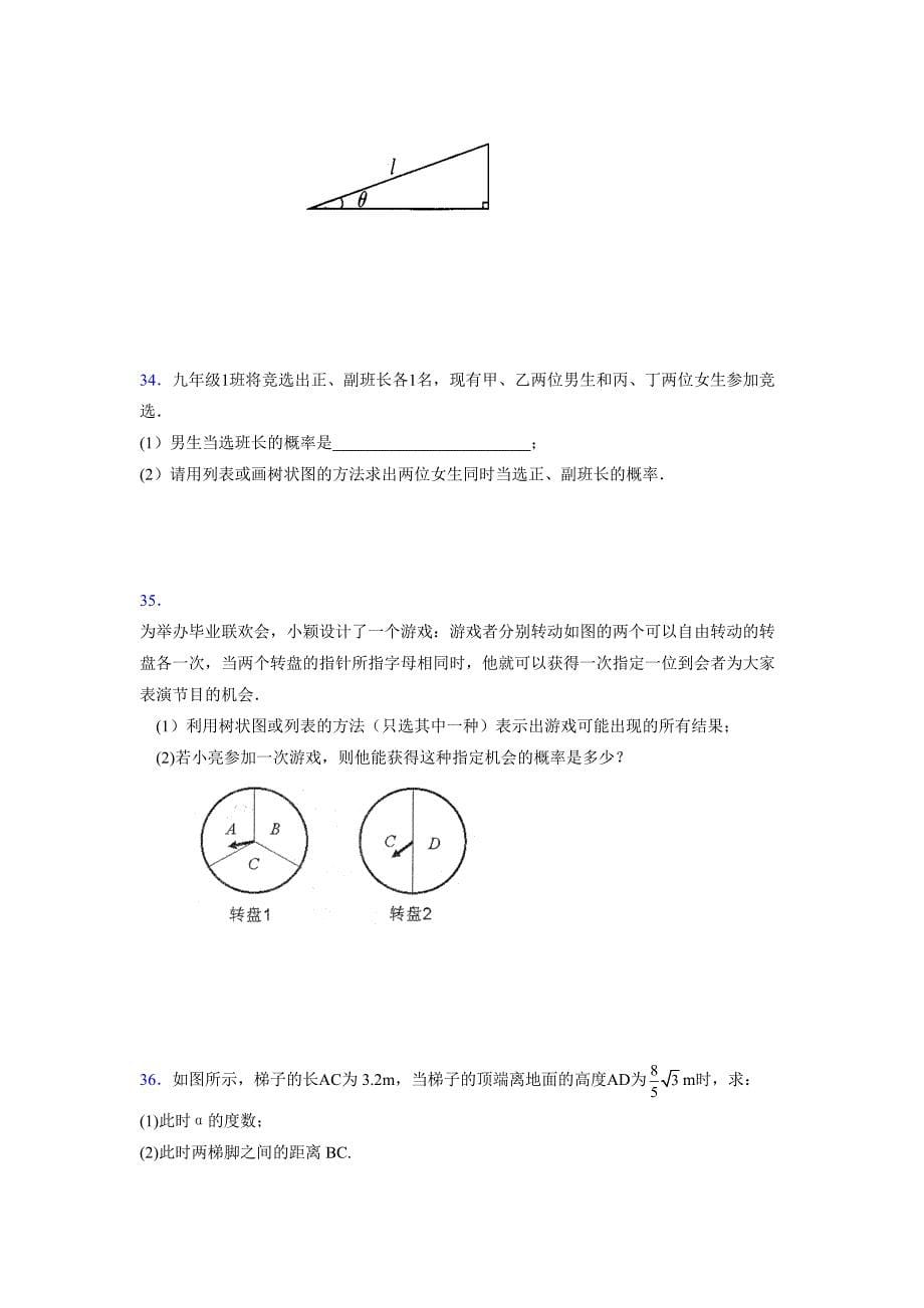 2021-2022学年度九年级数学下册模拟测试卷 (8772)_第5页