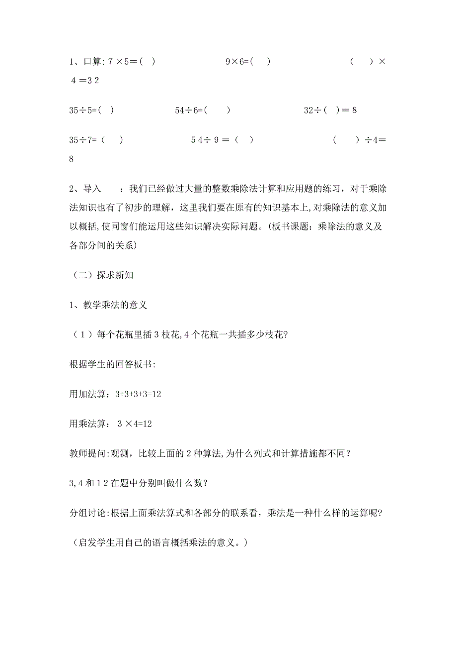 乘、除法的意义和各部分间的关系-教学设计-教案_第2页