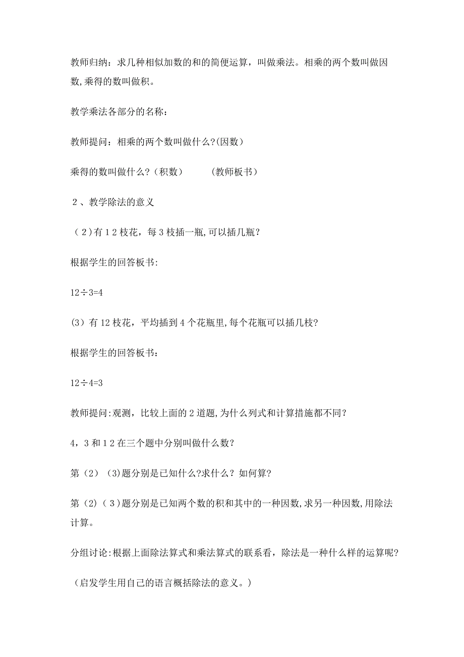 乘、除法的意义和各部分间的关系-教学设计-教案_第3页