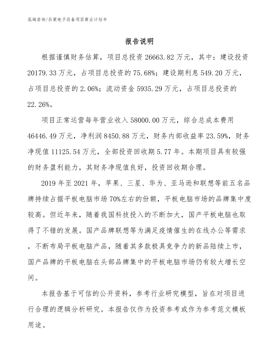 吕梁电子设备项目商业计划书_第2页