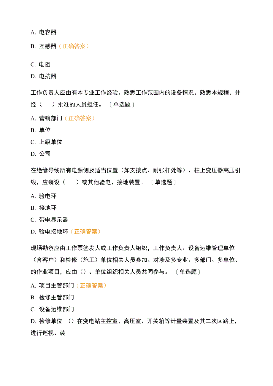 营销风控平台计量专业准入模拟考试二_第2页