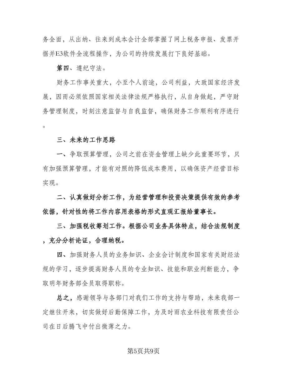 2023会计单位的年终总结范文（三篇）.doc_第5页