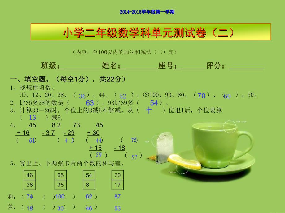 二年级数学试卷评讲1_第2页