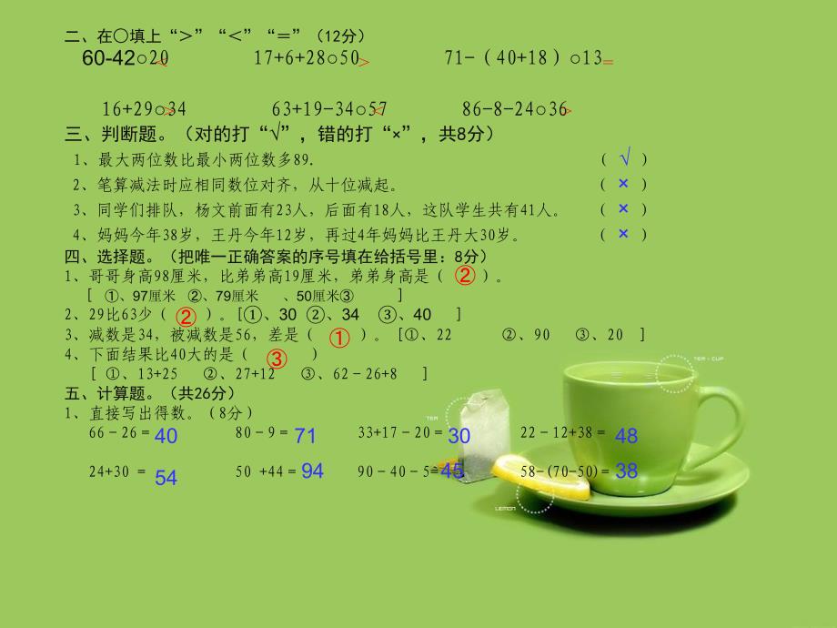 二年级数学试卷评讲1_第3页