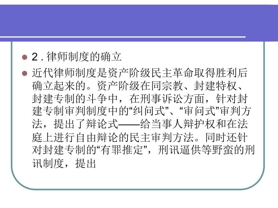 某律师行律师制度概述(ppt 448)cbmc_第5页