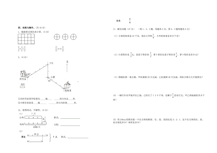 人教版 小学6年级 数学上册 期中学情检测试卷_第2页