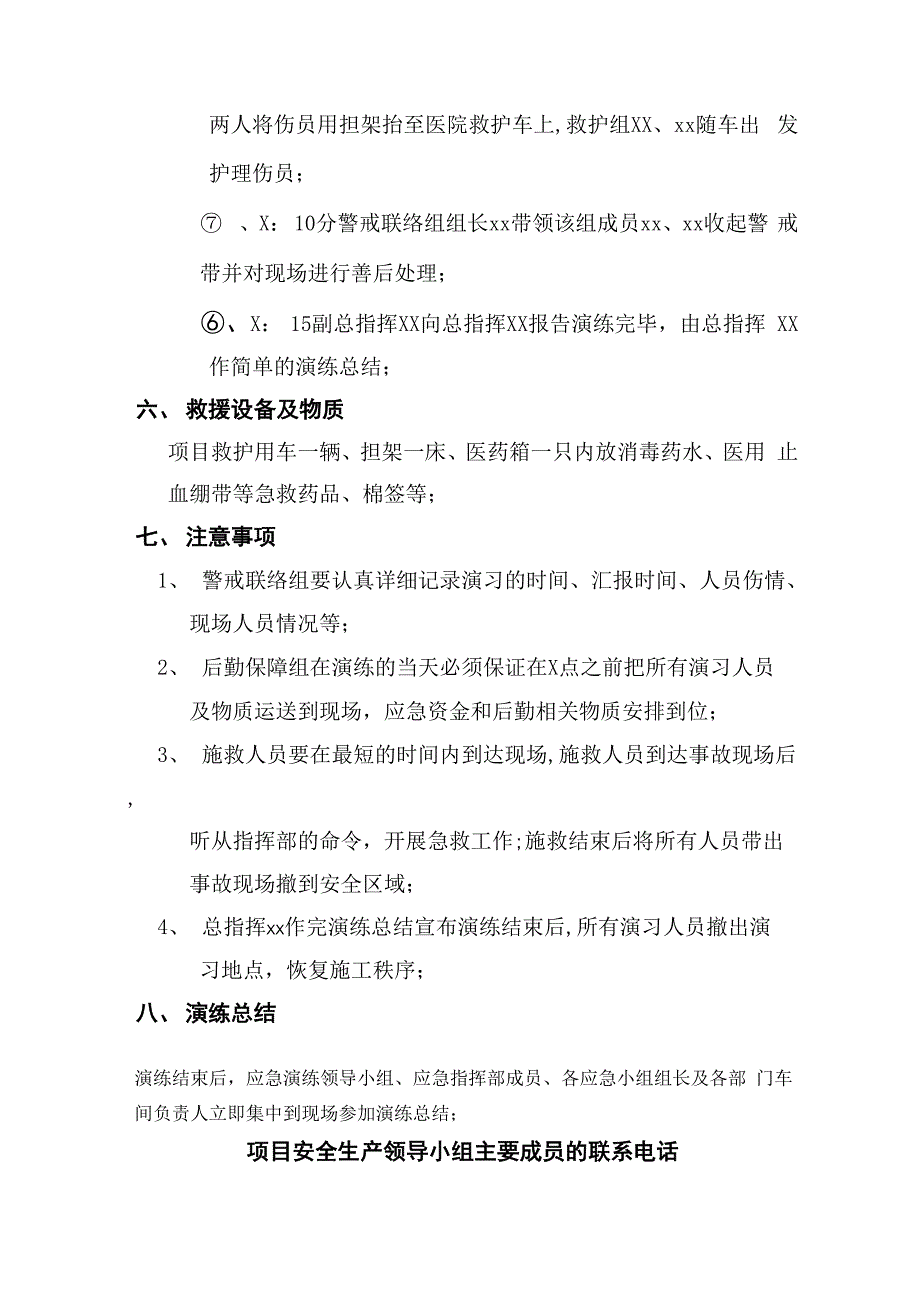 机械伤害事故应急预案演练方案_第4页