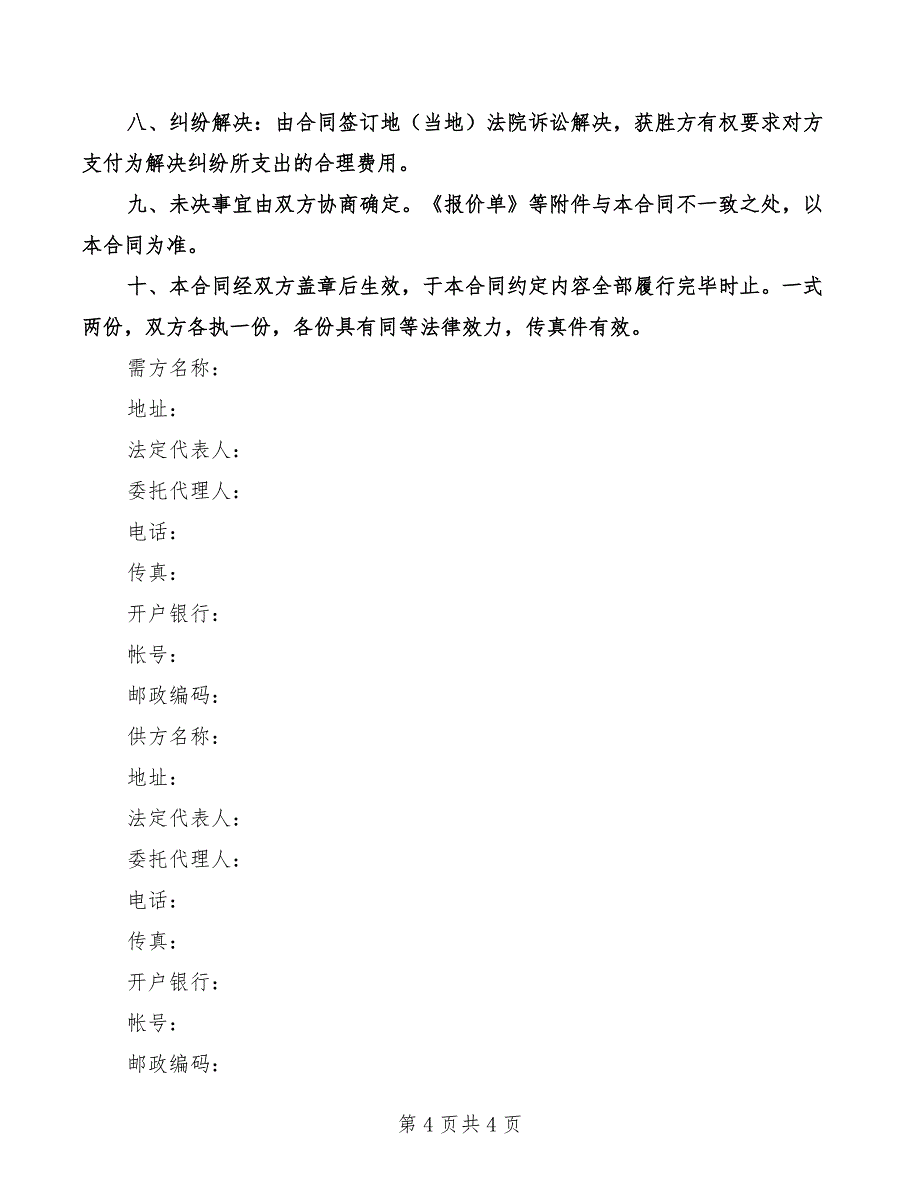 2022年涉外补偿贸易合同_第4页