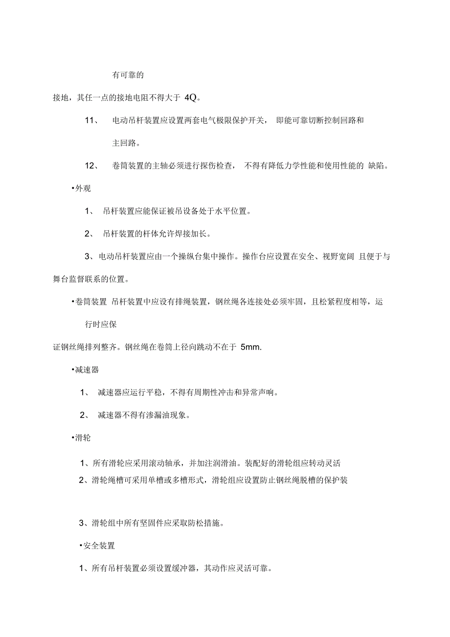 舞台幕布方案_第2页