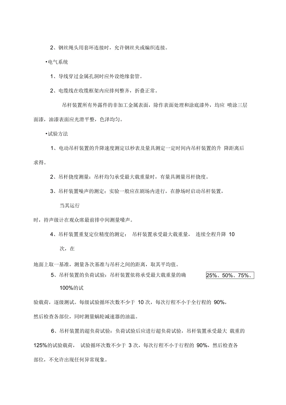 舞台幕布方案_第3页