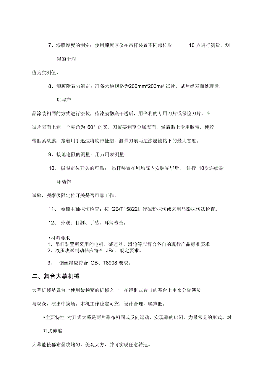 舞台幕布方案_第4页