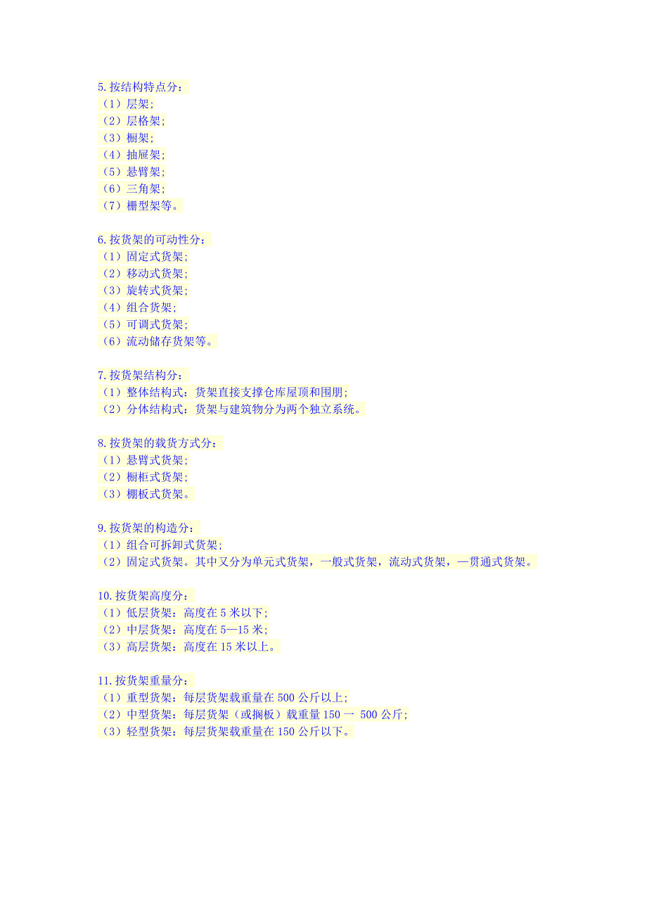 精品货架的用途和它的种类之分.doc_第2页