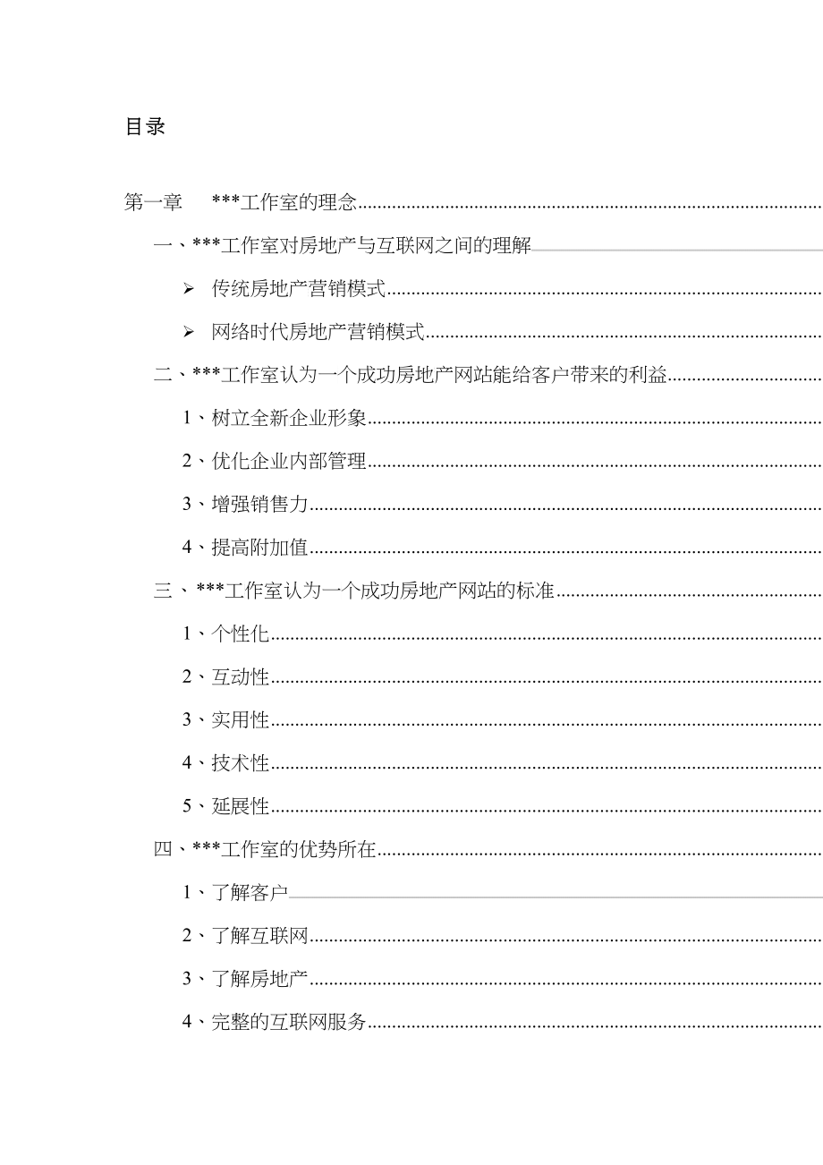 大型房地产网站方案52 (2)_第2页