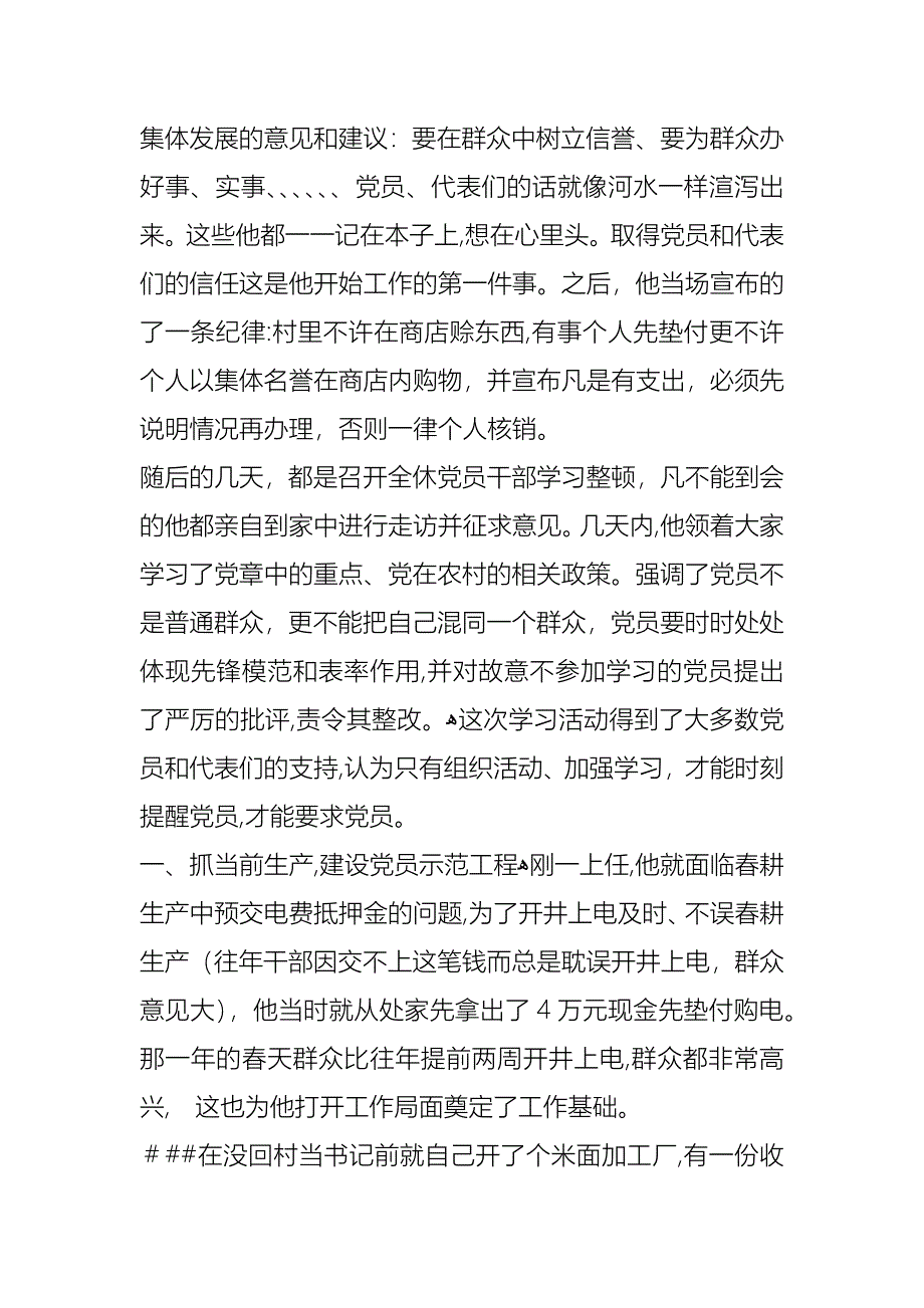 联合支部书记先进事迹材料_第2页