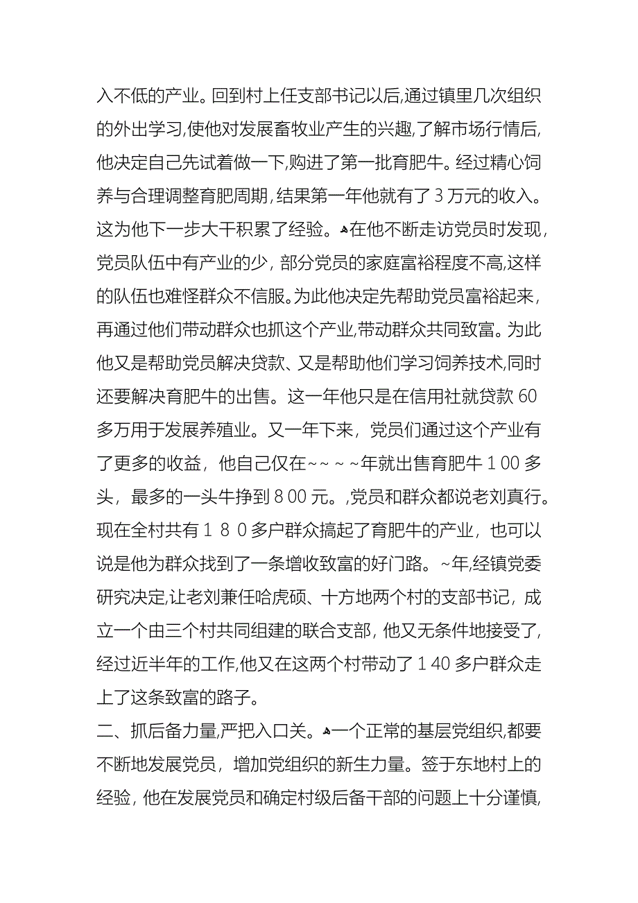 联合支部书记先进事迹材料_第3页