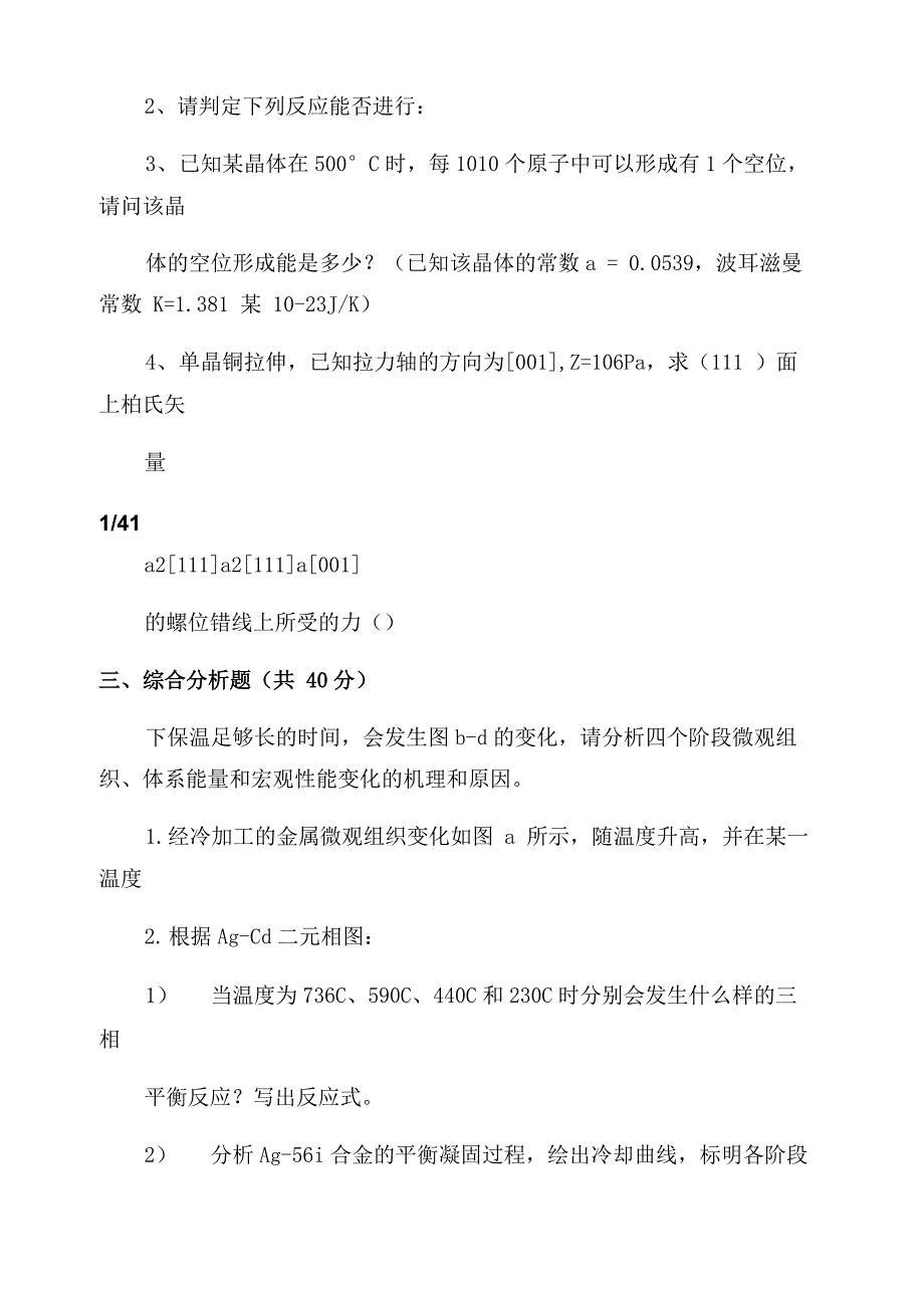 西工大材料考研试题_第2页