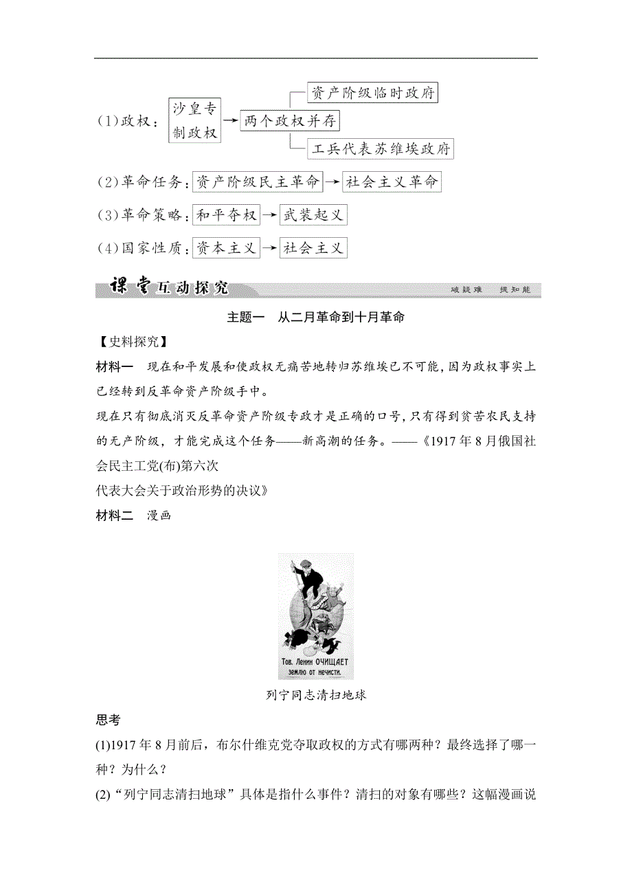 高中历史人民版选修四文档：专题五 无产阶级革命家53 Word版含答案_第3页