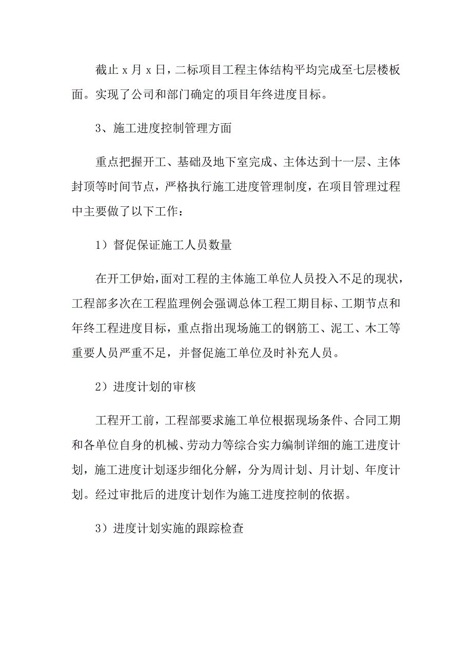 2022关于工程师年终工作总结7篇_第3页