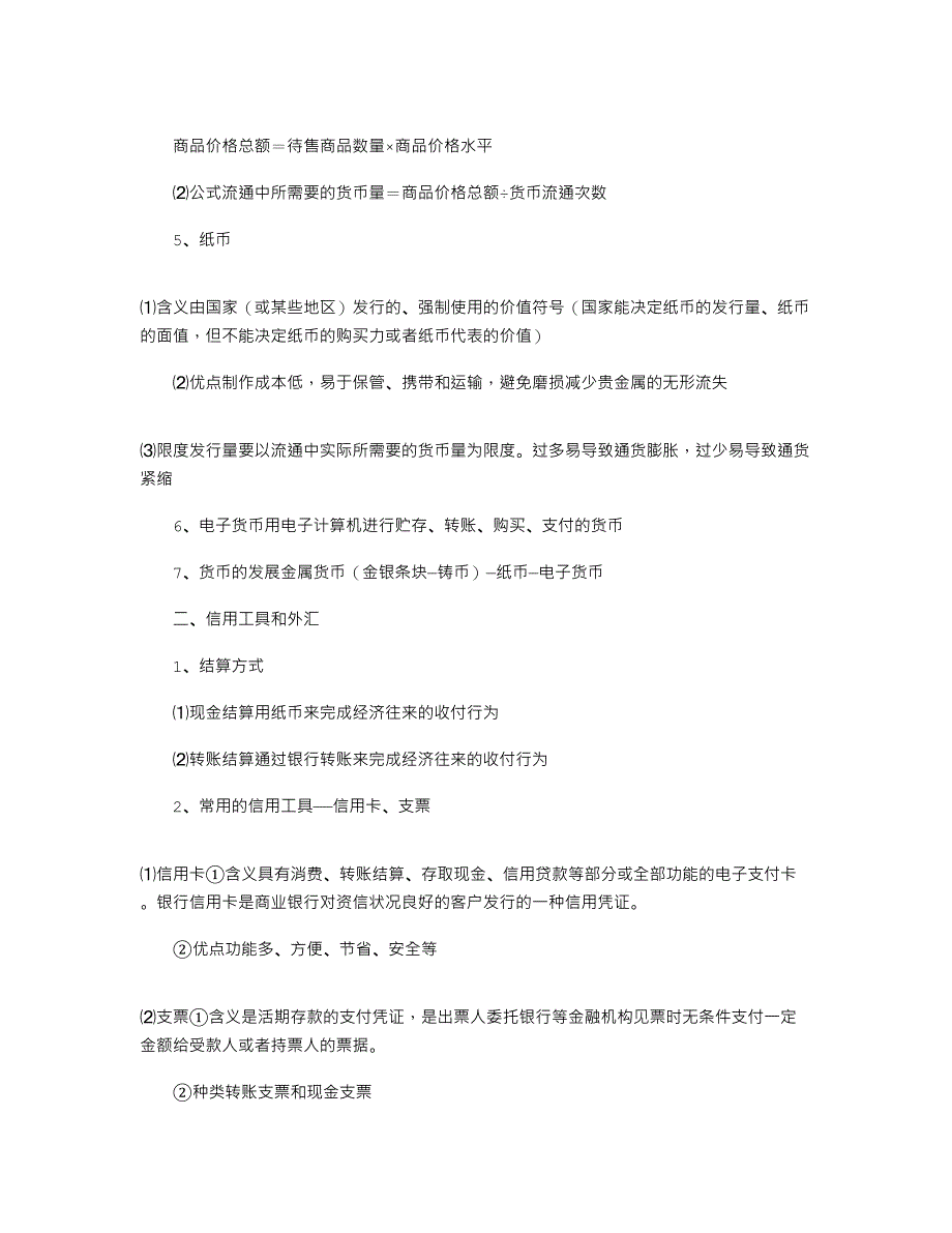 2021年最新高中政治知识点总结大全学霸状元笔记_第2页