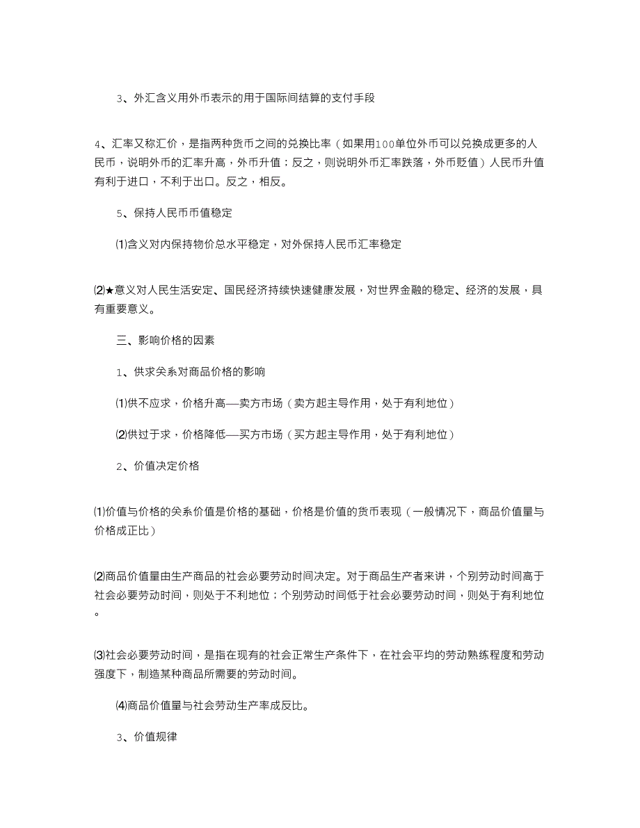 2021年最新高中政治知识点总结大全学霸状元笔记_第3页