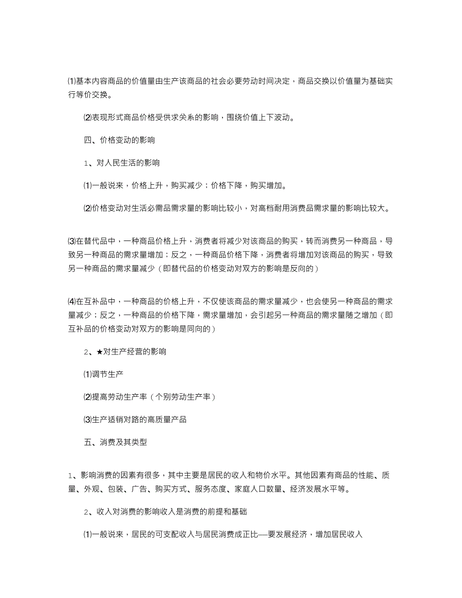 2021年最新高中政治知识点总结大全学霸状元笔记_第4页