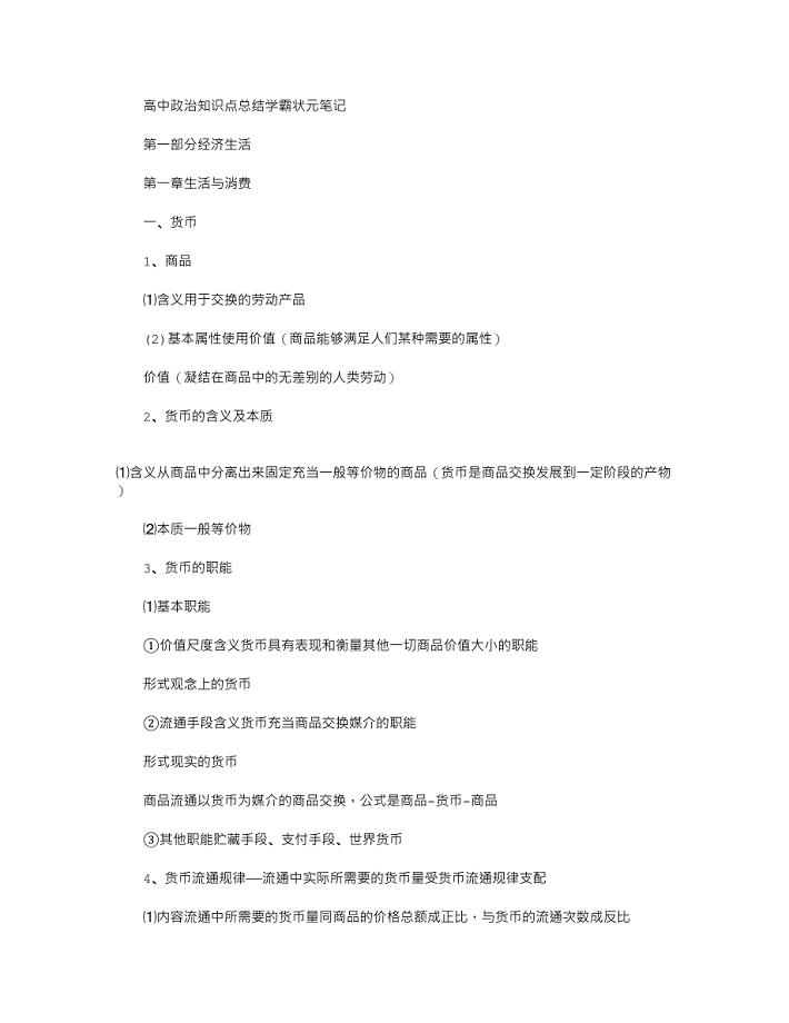 2021年最新高中政治知识点总结大全学霸状元笔记