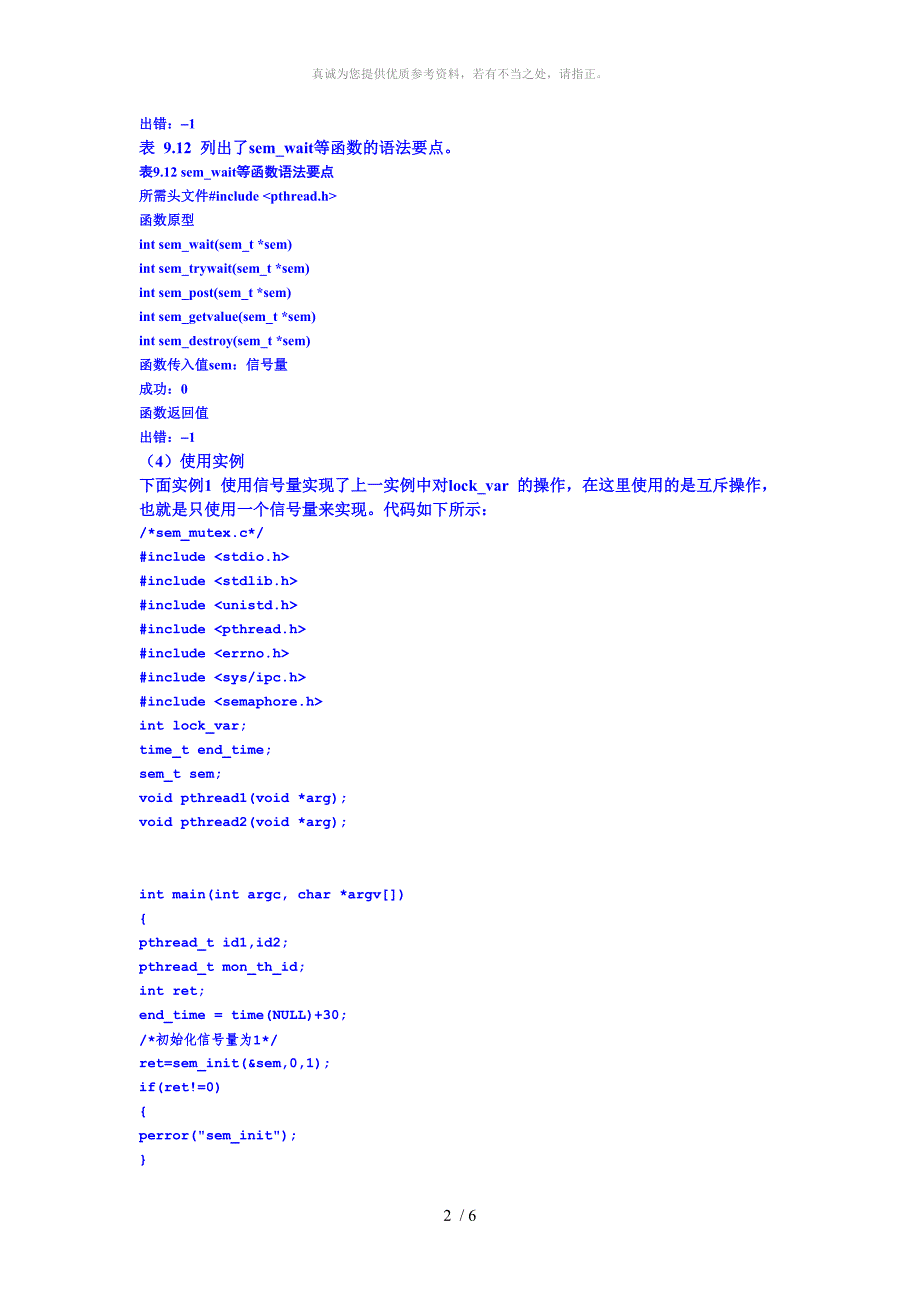 Linux信号量线程控制--培训教程_第2页