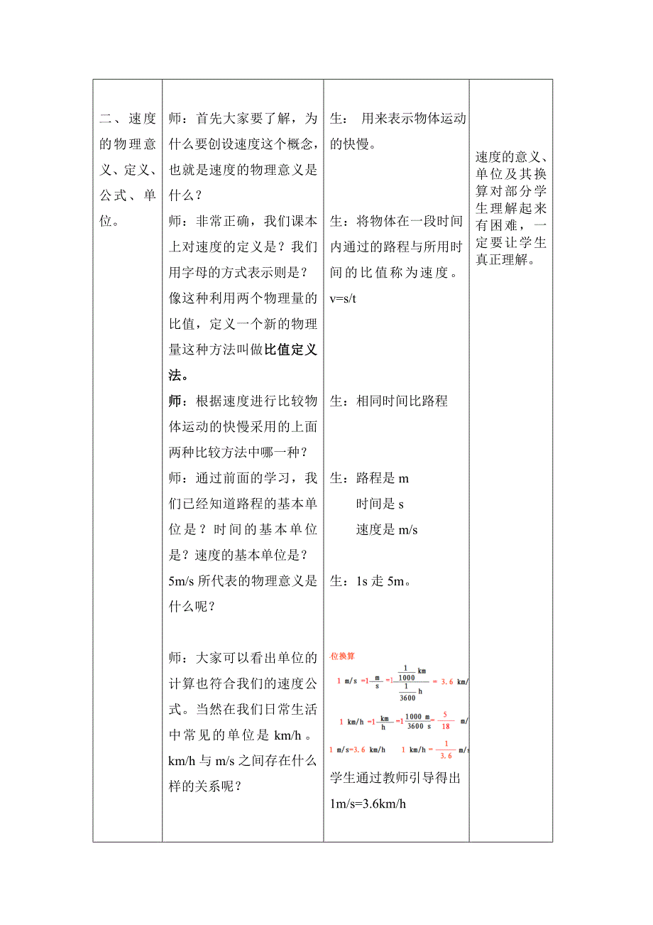 23快与慢课堂实录（教育精品）_第4页