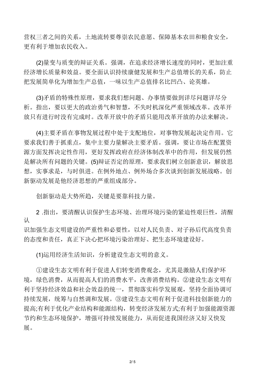 2019高考政治经济类热点分析语文_第2页