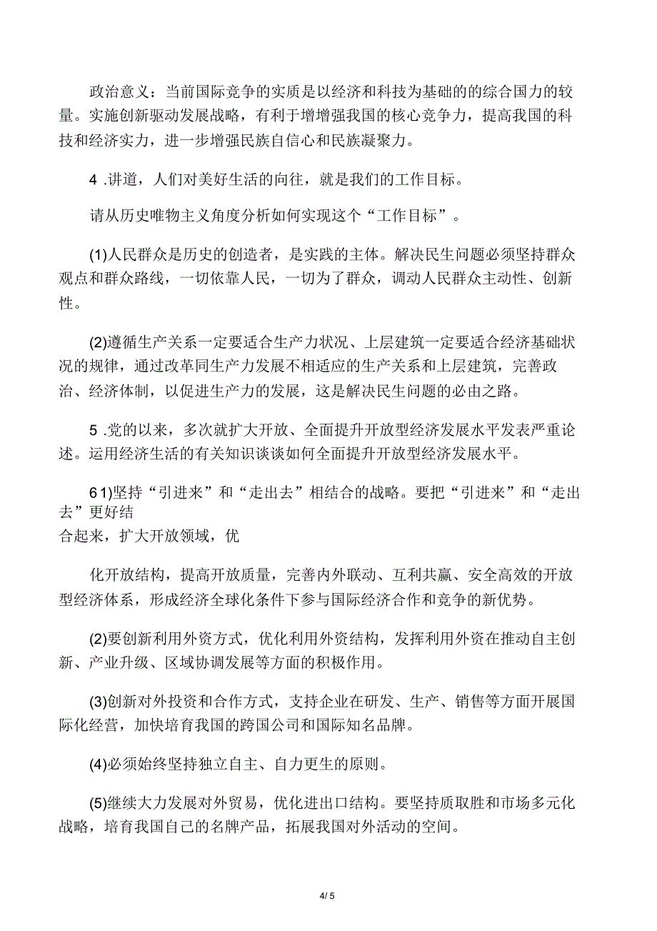 2019高考政治经济类热点分析语文_第4页