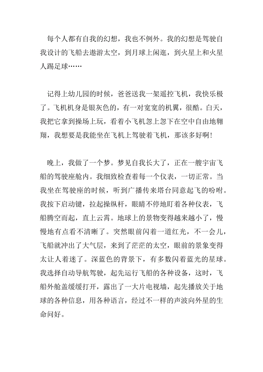 2023年天宫课堂观后感500字5篇_第3页