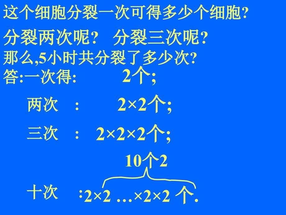 资源1有理数的乘方_第5页