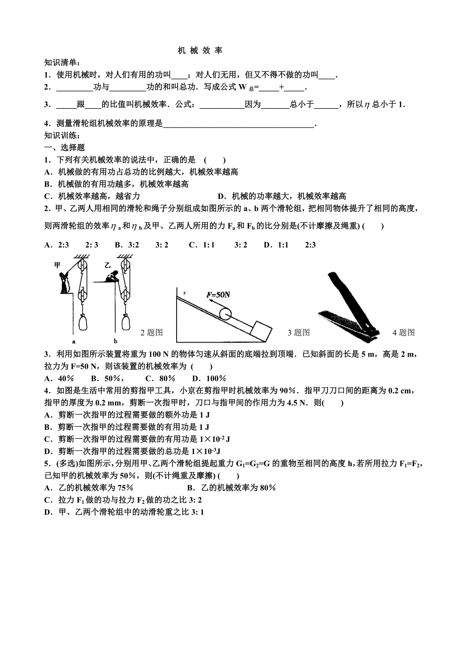 机械效率94810.doc_第1页