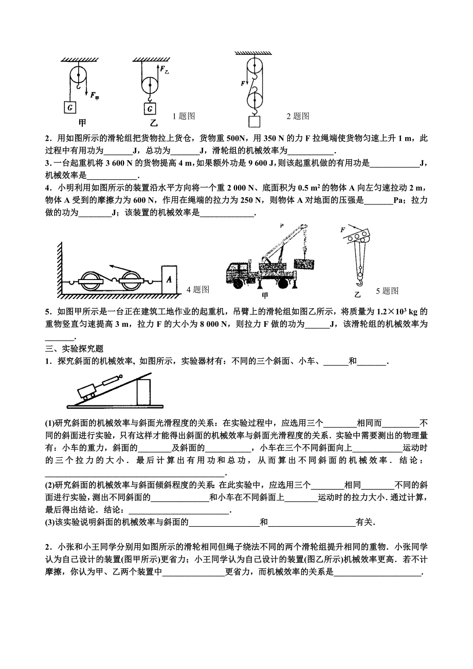 机械效率94810.doc_第3页