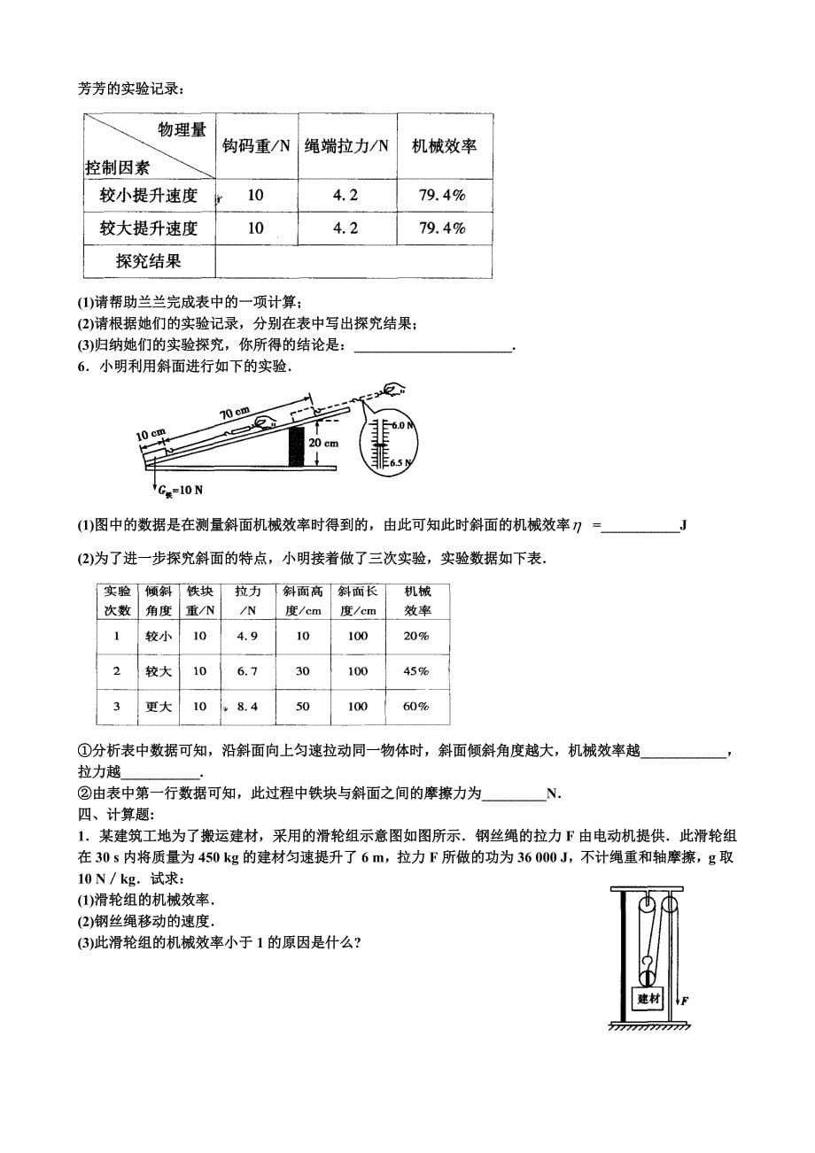 机械效率94810.doc_第5页