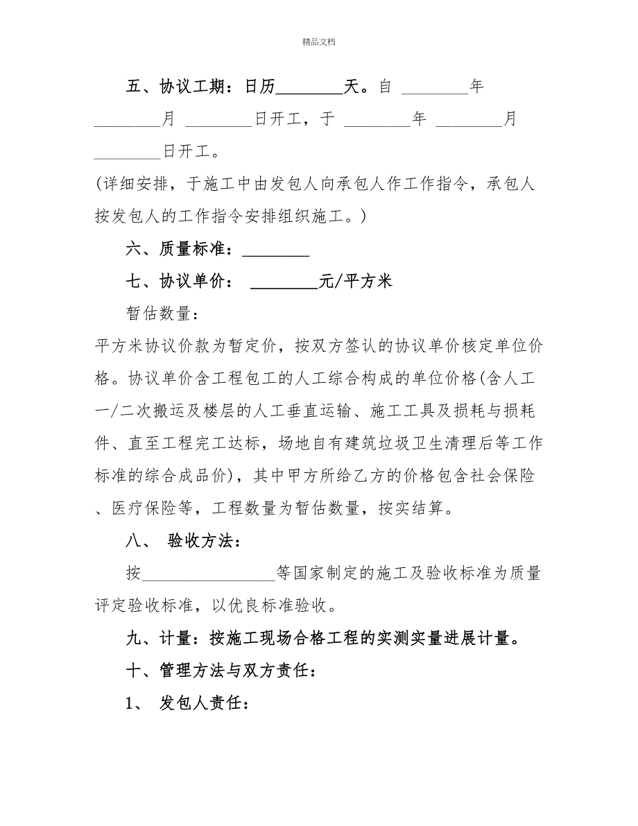 建筑公司2022年劳务合同模板_第2页