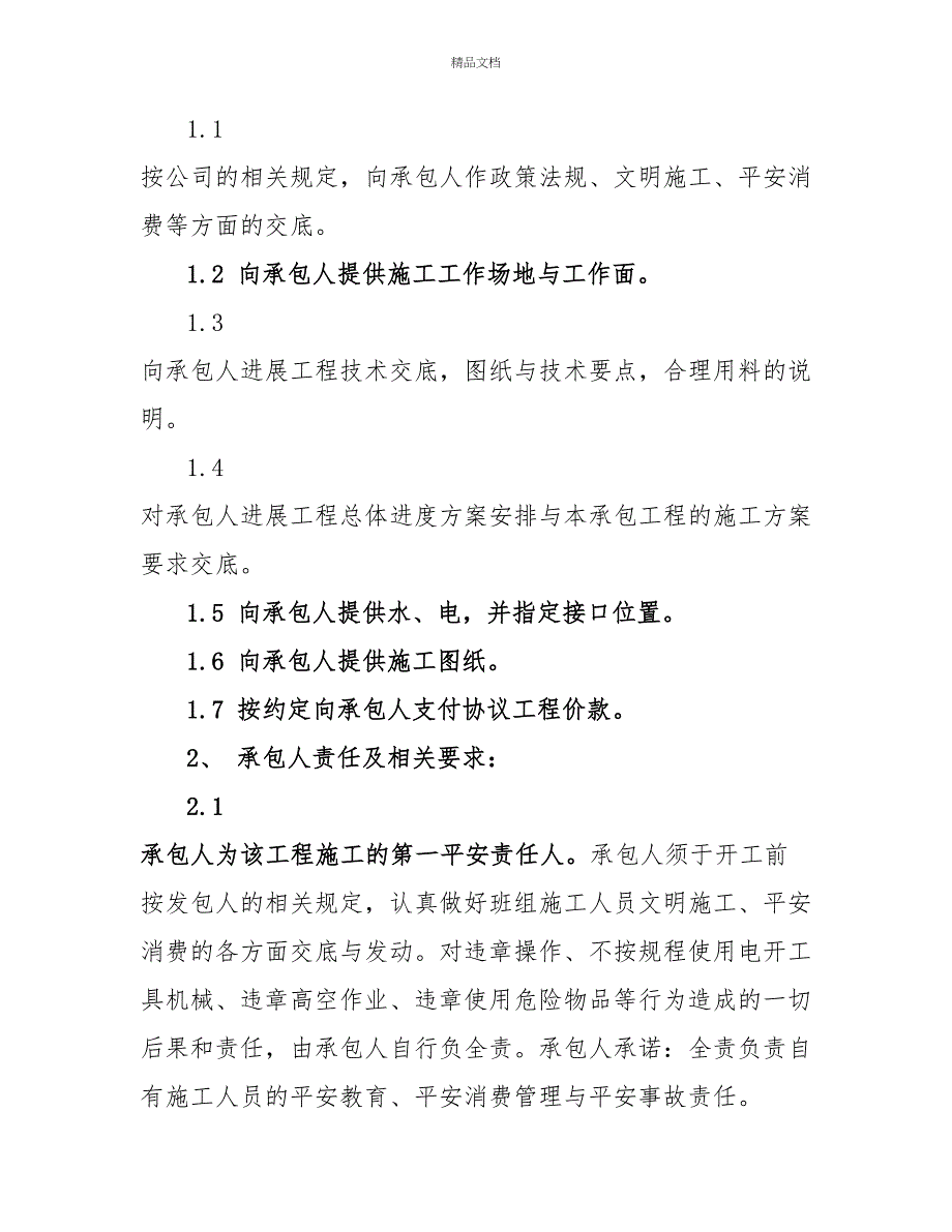 建筑公司2022年劳务合同模板_第3页