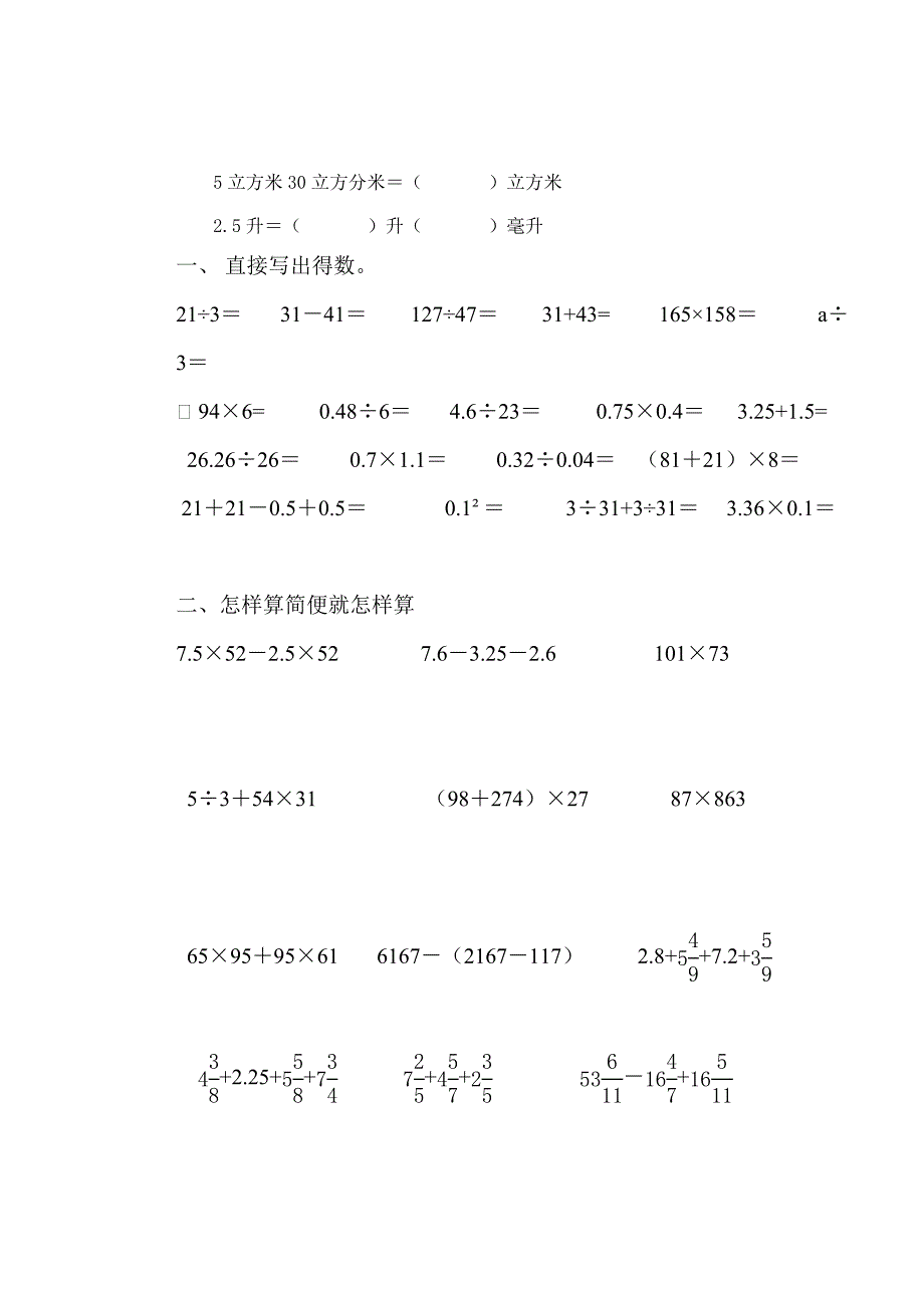 苏教版小学六年级数学适应检测性试题——口算题_第2页