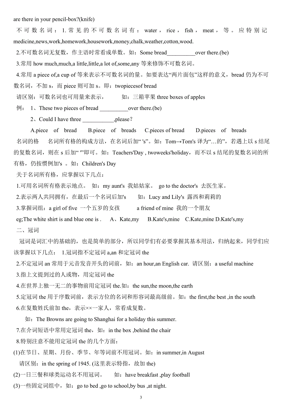 中考英语总复习资料.doc_第3页