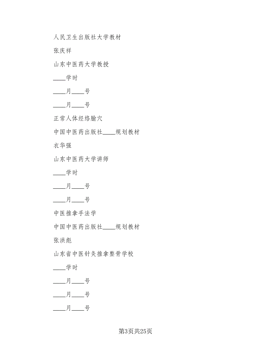 母婴护理培训教学计划范本（6篇）.doc_第3页