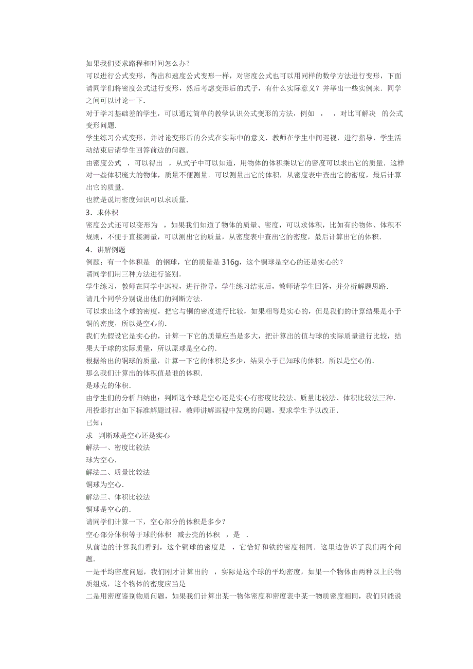 密度知识的应用[9].doc_第2页