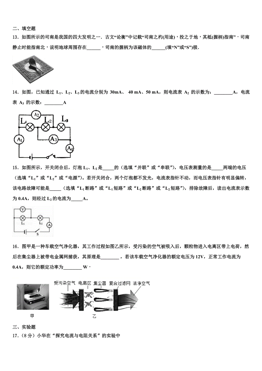 2022-2023学年陕西省安康市汉滨区恒口高中学服务区九年级物理第一学期期末监测试题含解析.doc_第3页