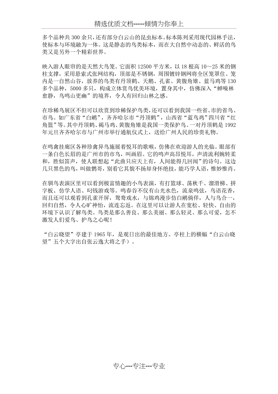 大学出游(白云山)策划书_第4页